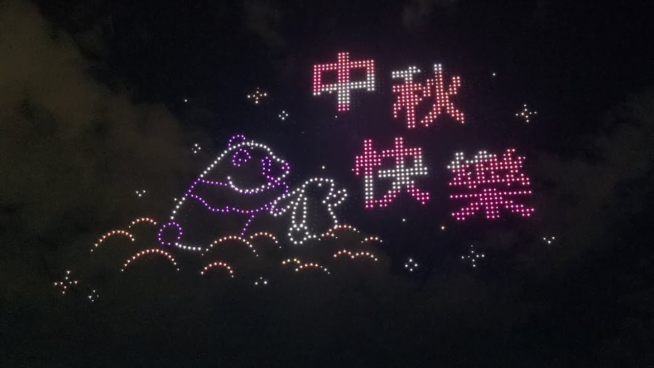2024中秋節 香港灣仔海濱 無人機表演 賀中秋