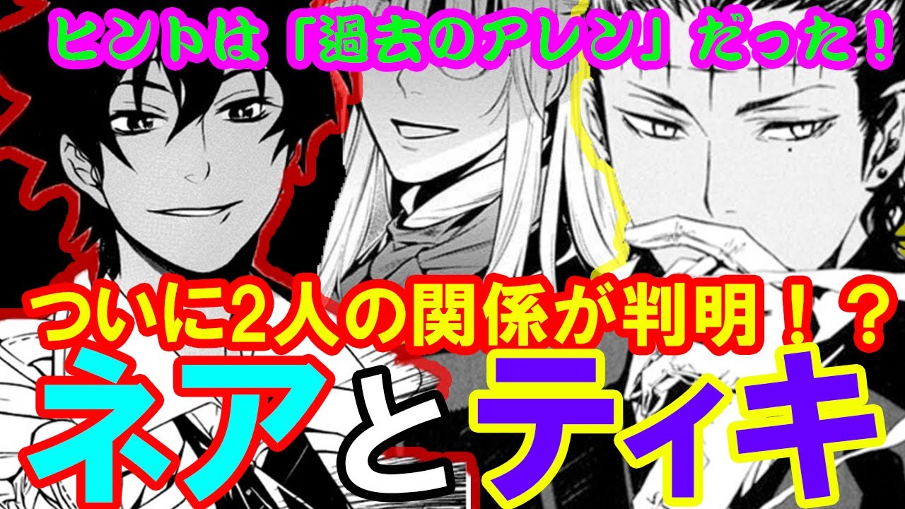 【D.Gray-man】〜ネアとティキは同じ肉体説〜　　14番目ネアとティキ・ミックの関係とは！？過去のある話が実は伏線だった！！　2人の関係と因縁について考察！　【ディーグレイマン】