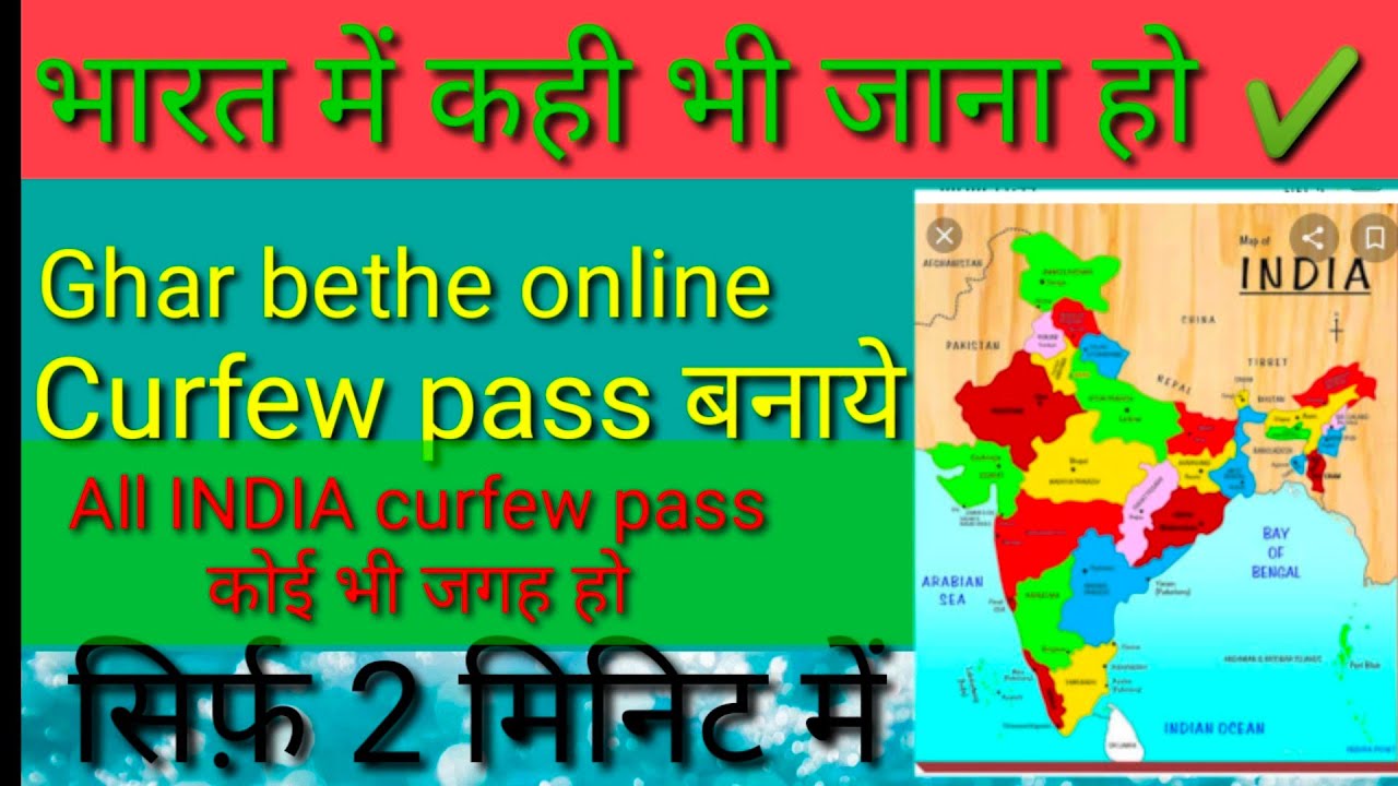 e-Pass Kaise Banaye Online || Curfew Pass for all State || How to Apply Online e pass For All State