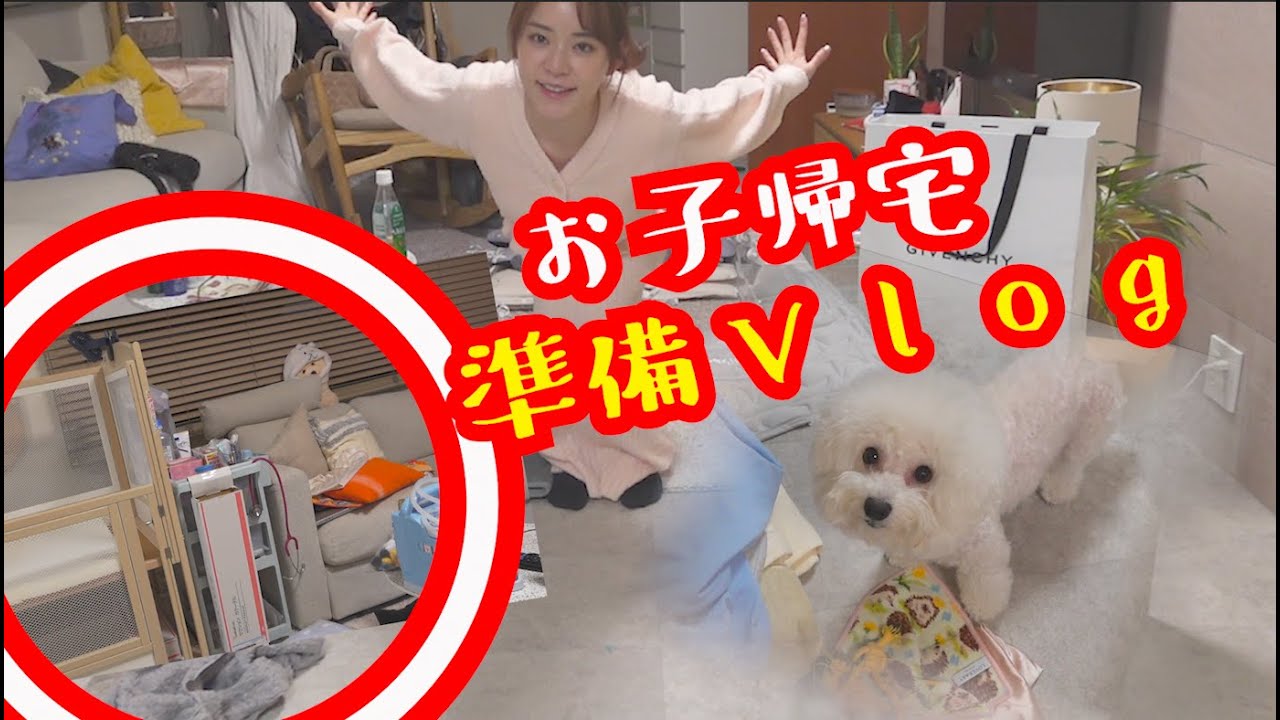 【準備編】お子帰宅前夜は大忙し、一生喋るながら進める帰宅準備Vlog!