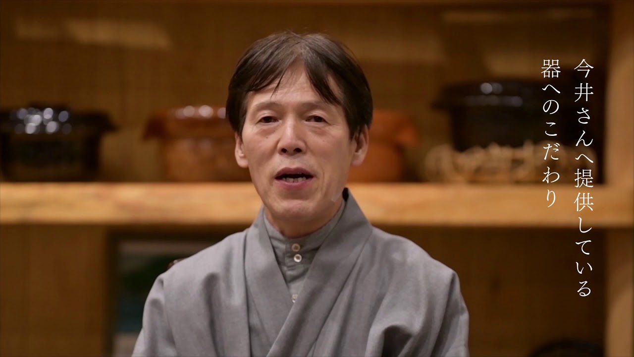 今井らしさの原点 雲井窯の土鍋を訪ねて