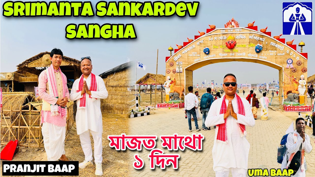 শ্রীমন্ত শঙ্কৰদেৱ সঙ্ঘৰ বাৰ্ষিক অধিৱেশন যোৰহাট 🙏🏻 | Parking 🚗 | VLOG# 203