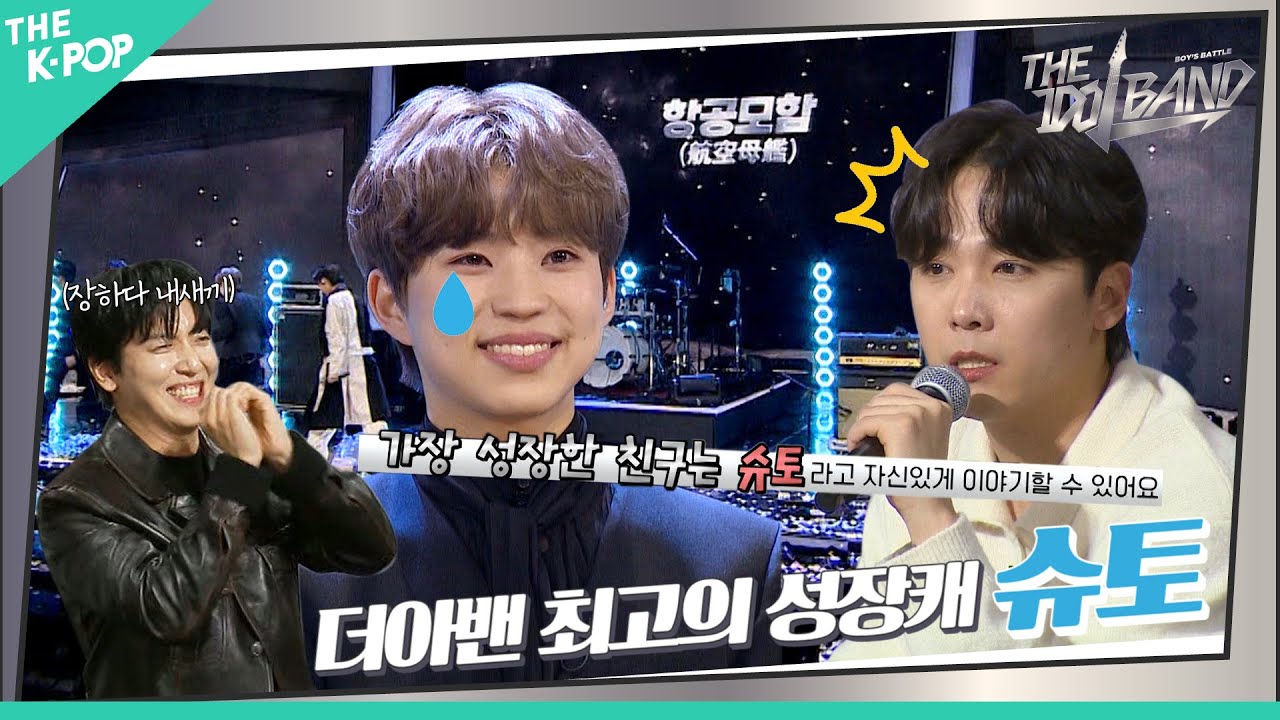 [11회] 더아밴 최고의 🌱성장캐🌱 “슈토”