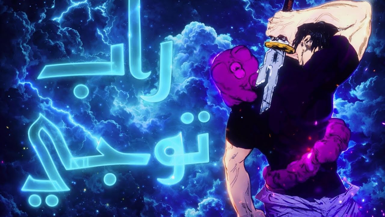 راب توجي | Ft RENDAR OC |Touji Rap
