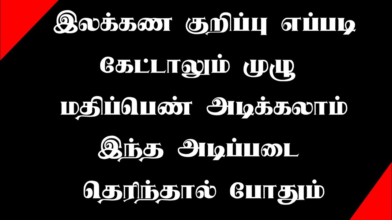 TNPSC GROUP 4 TAMIL SHORTCUT ( 6 -12 புதிய புத்தகம் இலக்கண குறிப்பறிதல் )@Kalam Tnpsc Academy