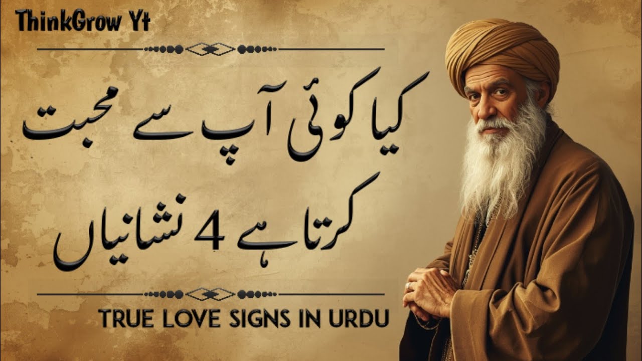 Kya Koi Aapse Muhabbat Karta Hai? | 4 Asli Nishaniyan | True Love Signs in Urdu | ThinkGrow Yt