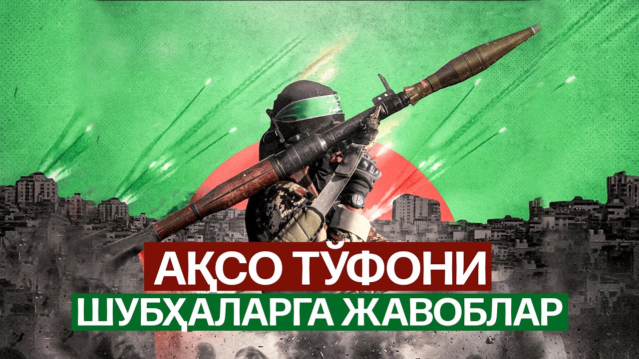 AQSO TO‘FONI HAQIDAGI SHUBHALARGA JAVOBLAR | JUDA MUHIM #falastin #aqso #isroil