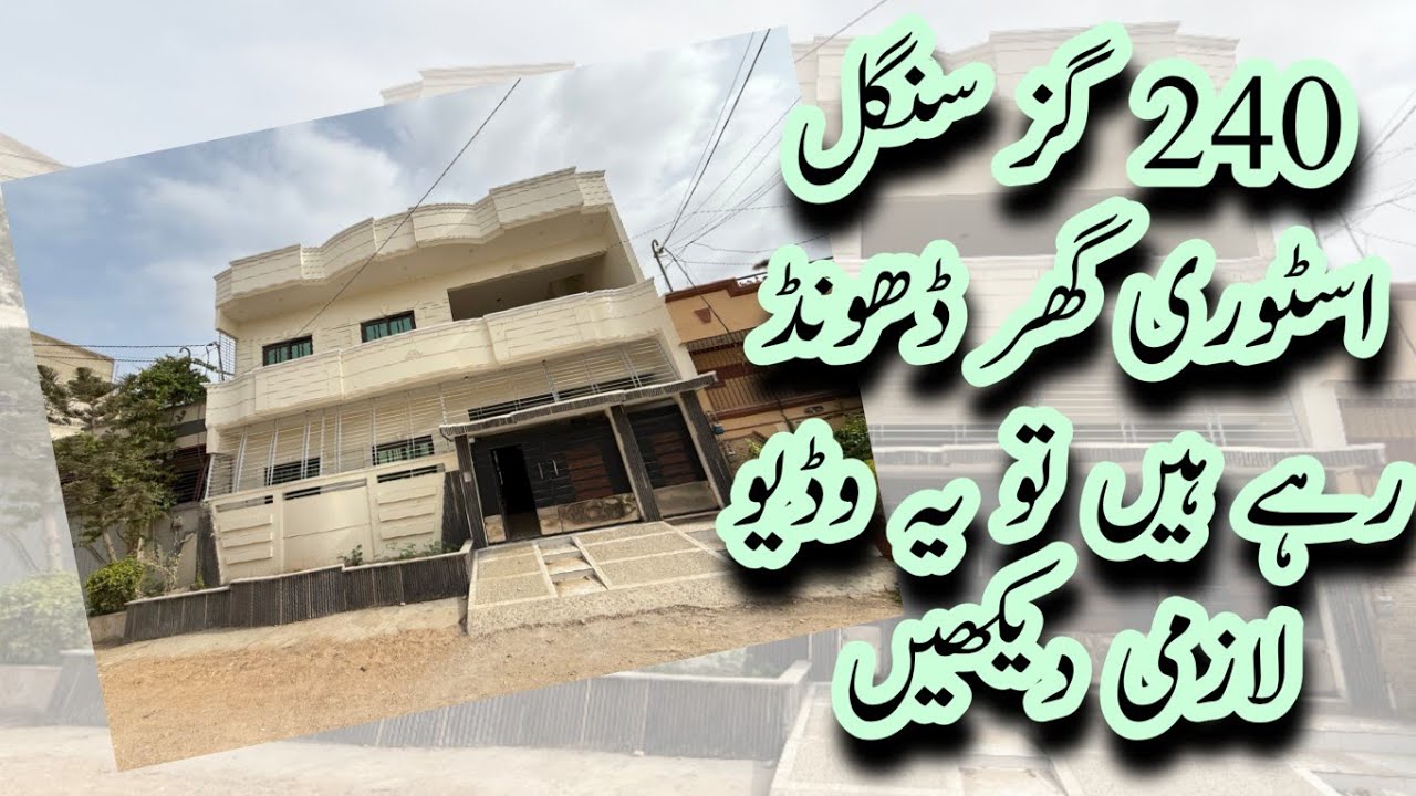 240 GAZ SINGLE STOREY HOUSE SALE IN KARACHI | HOUSE FOR SALE IN SCHEME 33 SAADI TOWN BLOCK 5