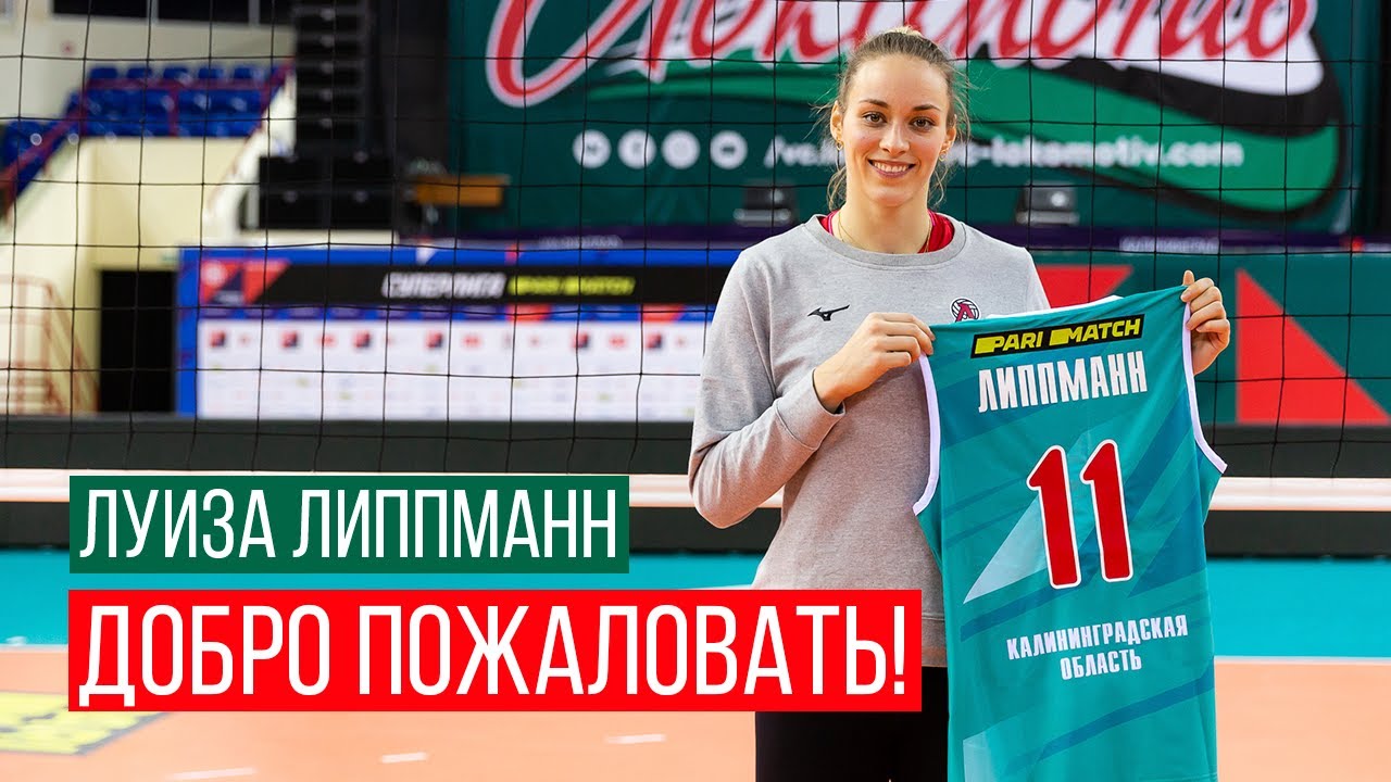 Луиза Липпманн | Добро пожаловать в 