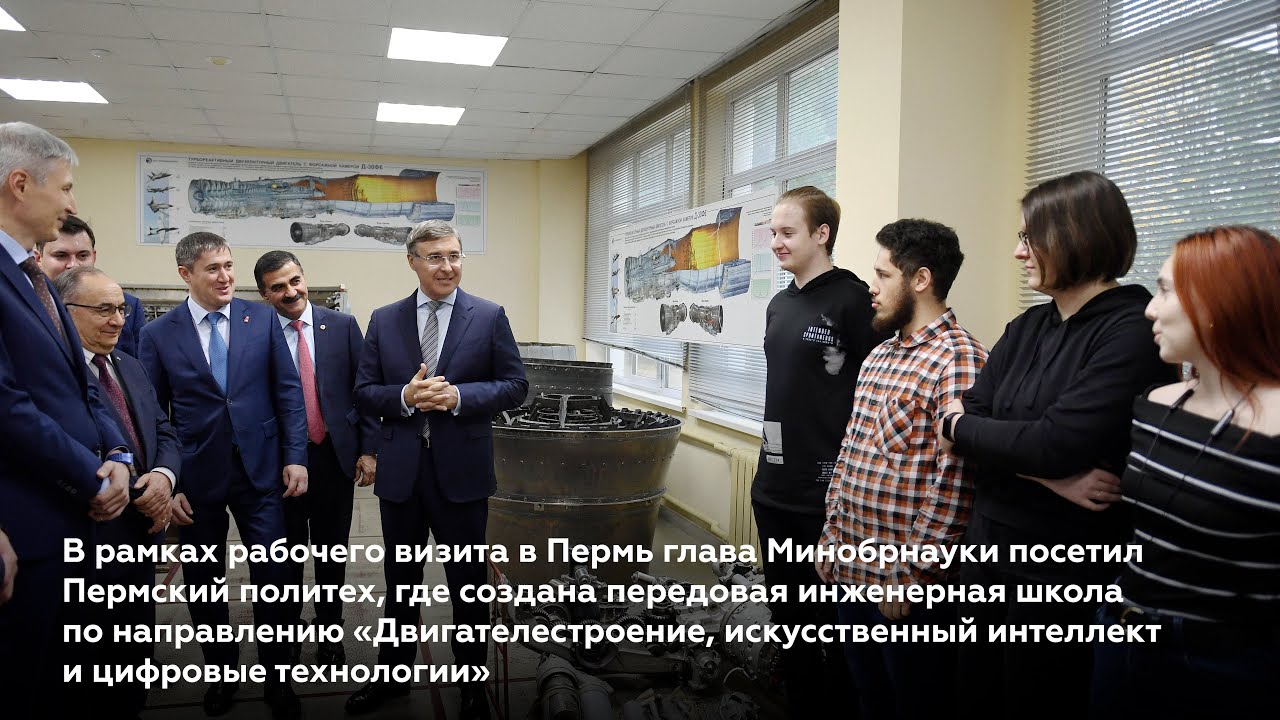 Валерий Фальков встретился со студентами передовой инженерной школы в Перми