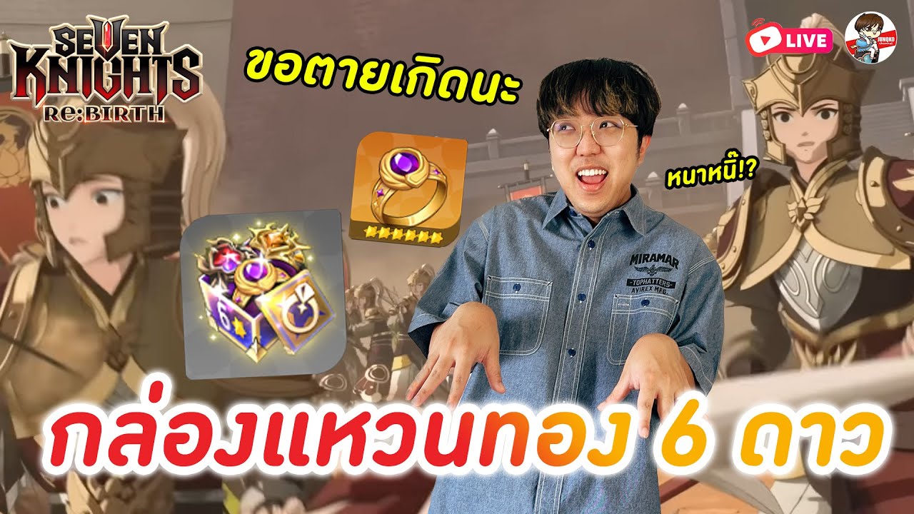 Seven Knights: Rebirth EP.120 l รีเดือนใหม่แล้ว! + เปิดกล่องแหวนทอง6ดาว ขอแหวนตายเกิด(เป็นคน)