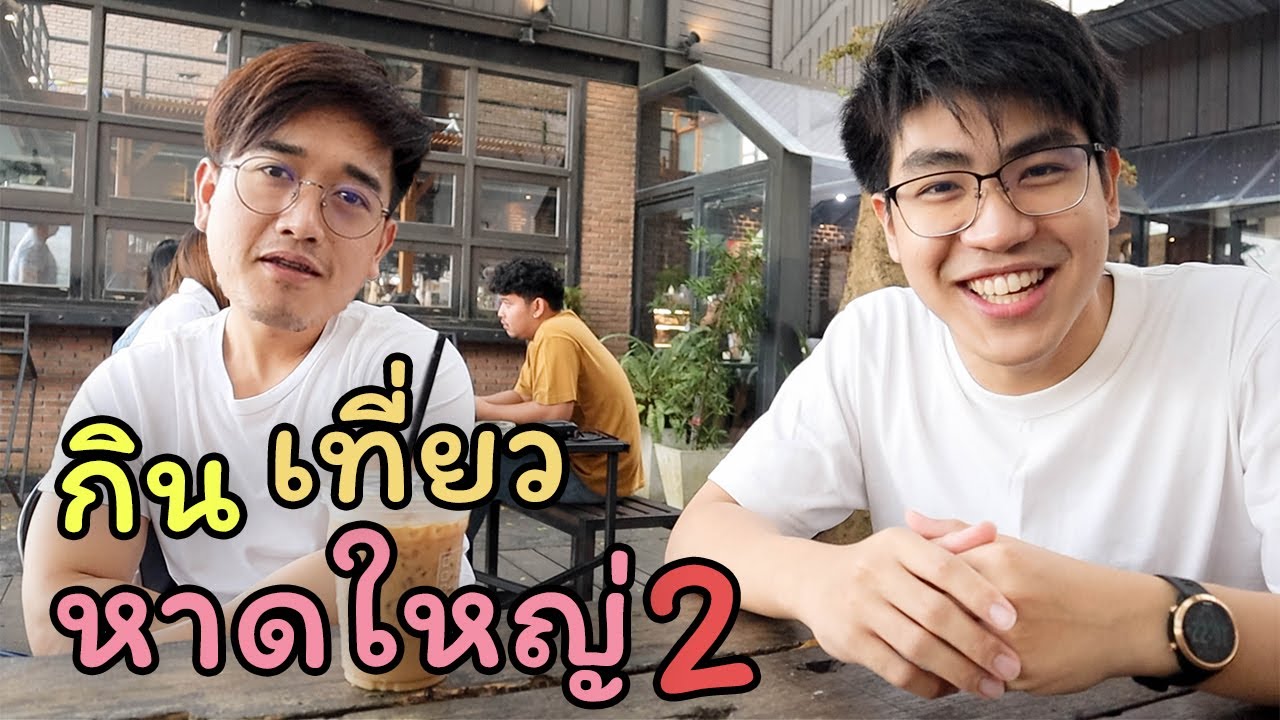 กินเที่ยว หาดใหญ่ สงขลา | SAMO What the fish Salad bar 108 | PewJirayus