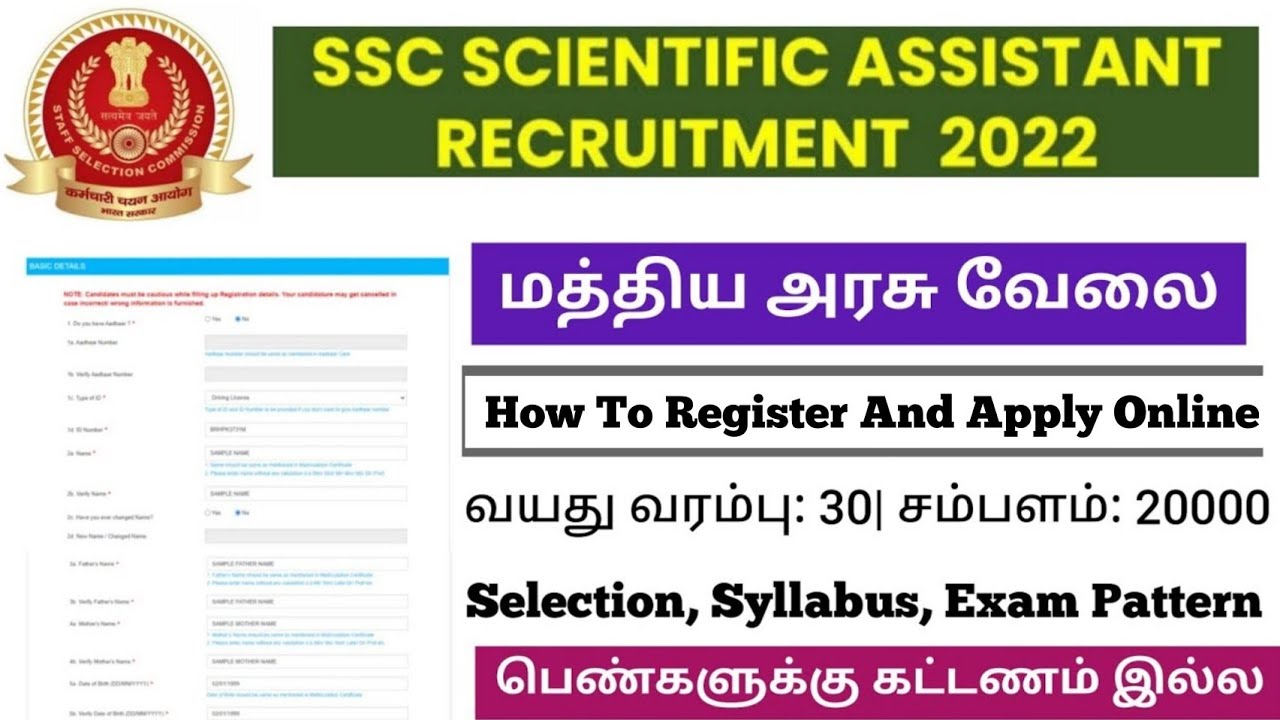 💥SSC Scientific Assistant 2022 Online Form Tamil