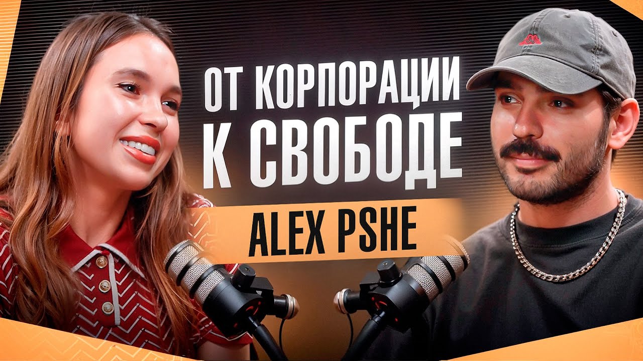Alex Pshe &ndash; карьера в топ IT-компаниях с нуля, жизнь за границей, NoBugs и уход из найма | EDVERSE