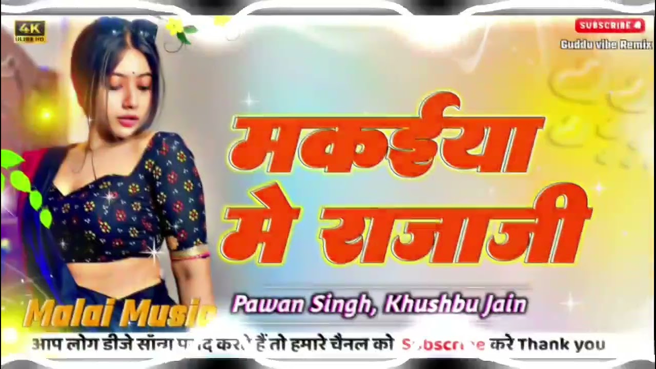 मकइया में राजाजी #Pawan Singh ka new song #trending 