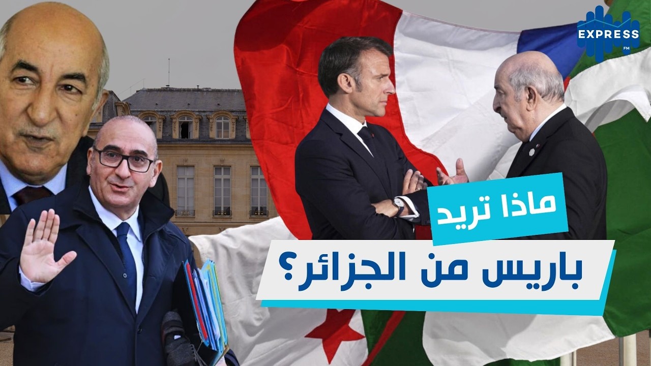 عندما يقود الأمن السياسة : أسرار زيارة المسؤول الفرنسي للجزائر