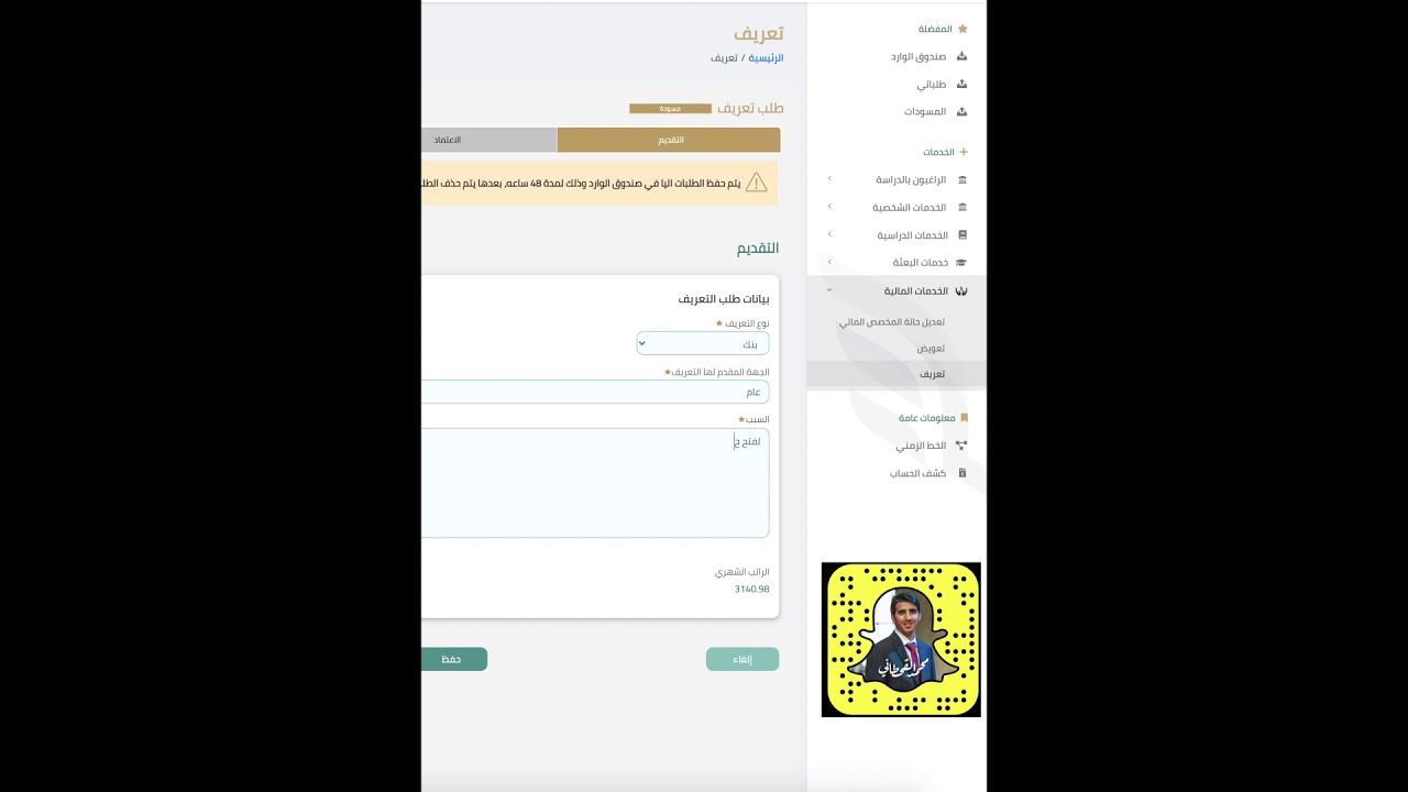 طريقة طلب تعريف من سفير ٢ ، تعريف سكن ، تعريف بنك و خطاب تجديد التأشيرة