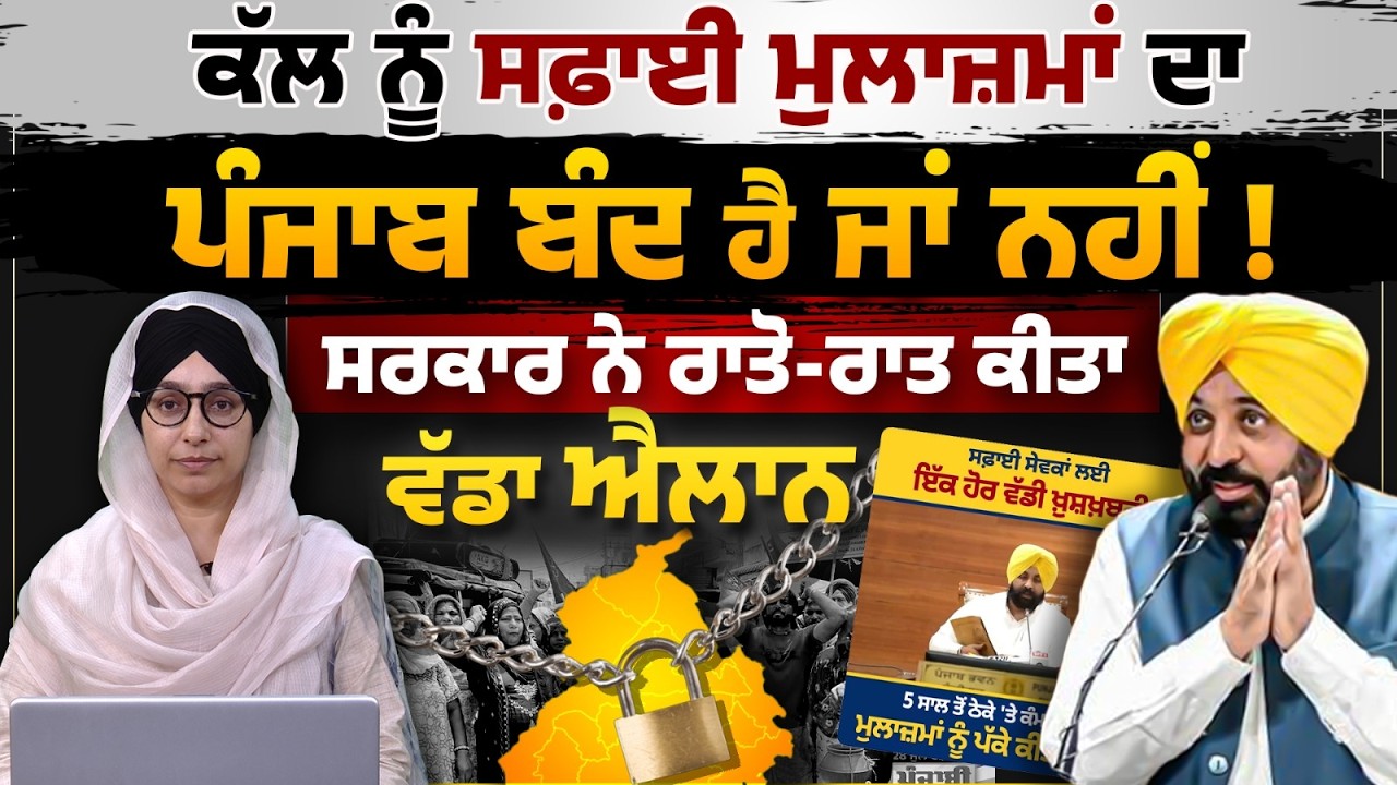 Punjab Govt Announces Regular Jobs & Pay Hike for Sanitation Workers । Harjot Bains । THE KHALAS TV
