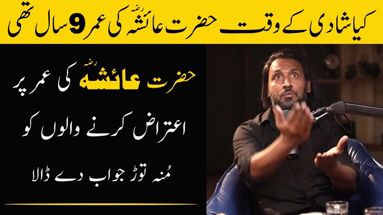 Hazrat Ayesha RA ki Shadi 9 years ki age mn? | Sahil Adeem | @ASimpleArgument