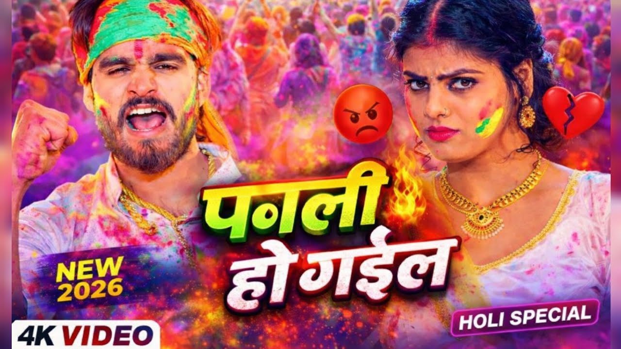 #Video - कहवां के यादव जी ब्यापारी - #Ashish Yadav आ गया इस बार का बवाल - #New Magahi Holi Song 2026