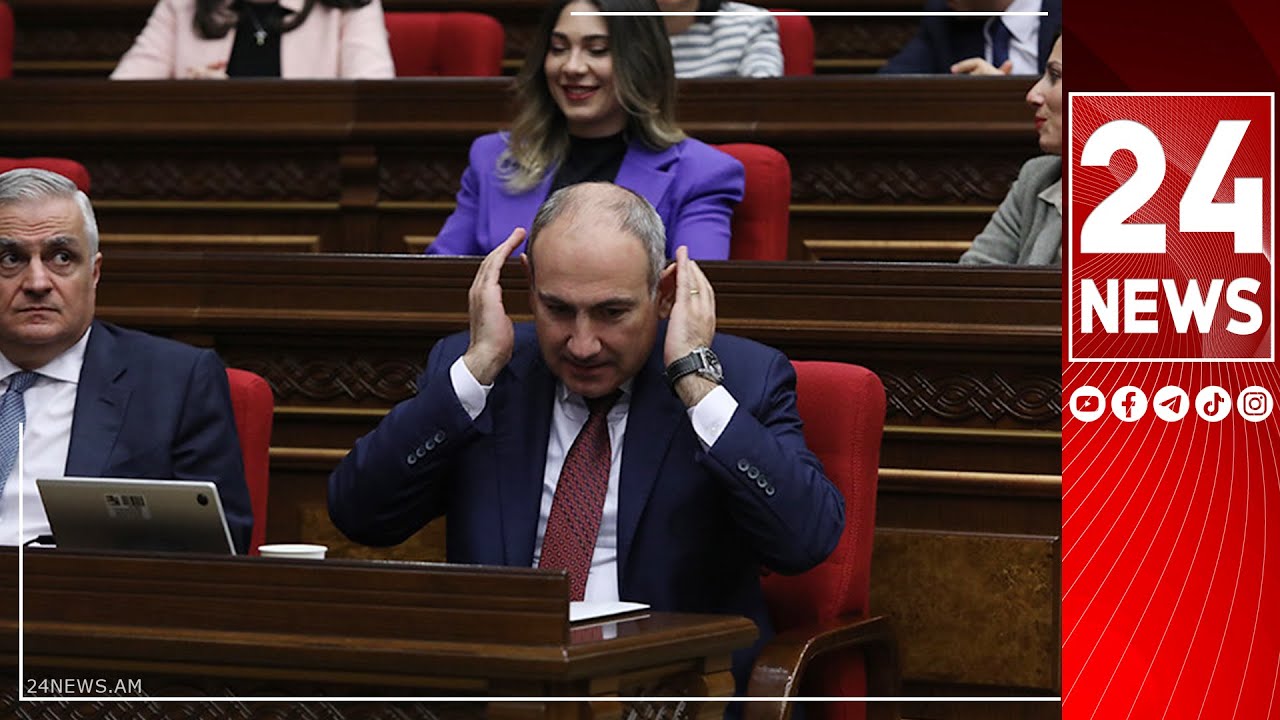 #ՀԻՄԱ. ՓԱՇԻՆՅԱՆՆ ՈՒ ՆԱԽԱՐԱՐՆԵՐԸ ԱԺ-ՈՒՄ ՄԱՍՆԱԿՑՈՒՄ ԵՆ ՊԱՏԳԱՄԱՎՈՐՆԵՐԻ ՀԵՏ ՀԱՐՑՈՒՊԱՏԱՍԽԱՆԻՆ