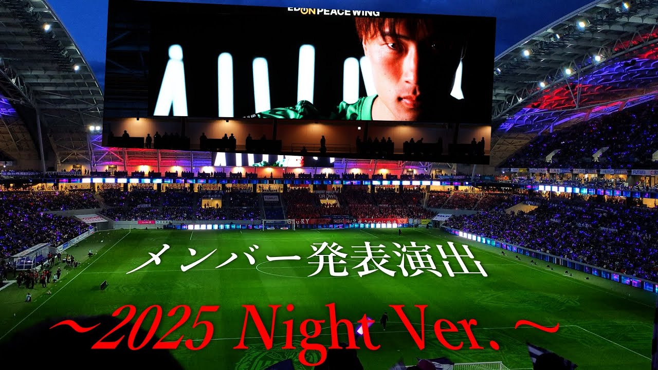 【ピースウイング広島】メンバー発表演出 ～2025 Night Ver. ～