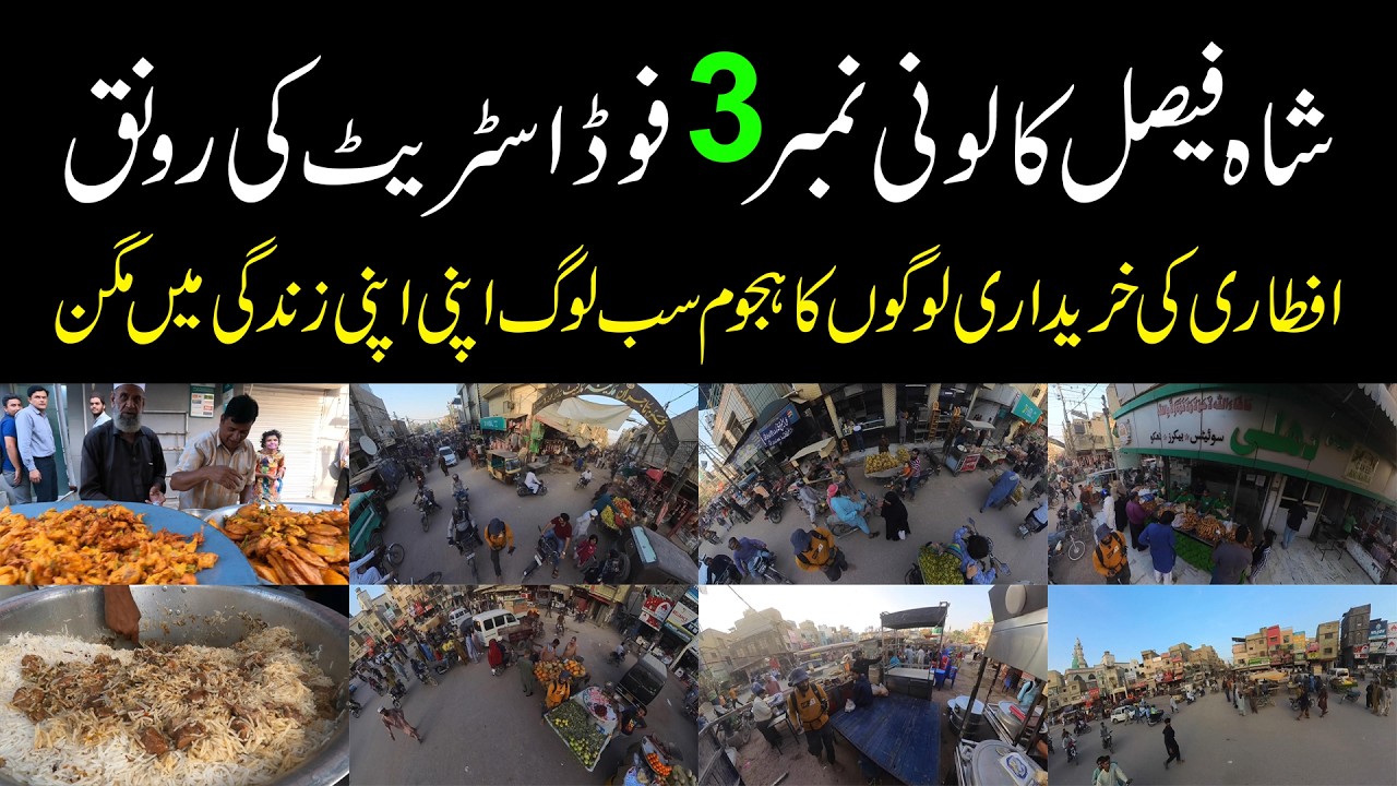 Walking Tour Ramadan Day at Shah Faisal Colony Food Street | شاہ فیصل کالونی نمبر تین افطار خریداری