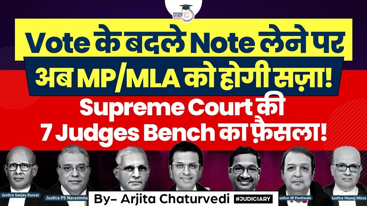 Can MPs/MLAs Claim Immunity For Taking Bribe For Vote In Legislature? | Supreme Court