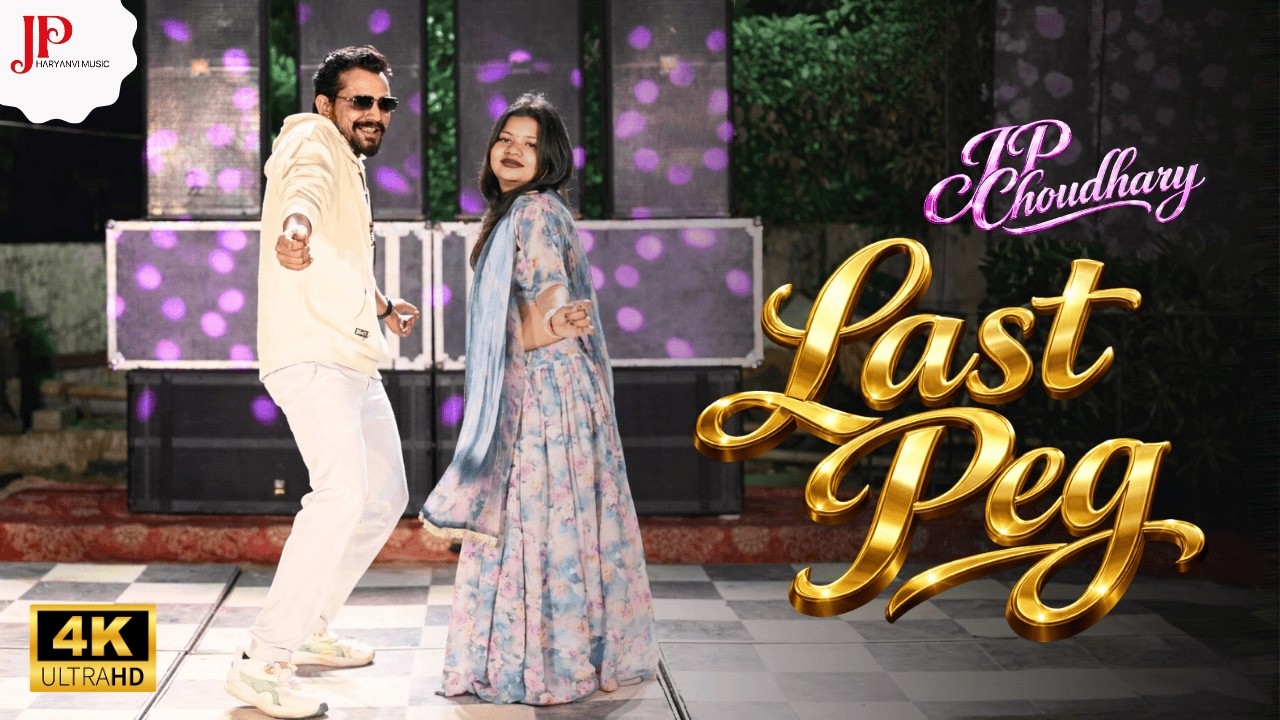 LAST PEG (DANCE) || Thari Bhabhi Hove Naraj Maine Pini Chod di || JP CHOUDHARY |