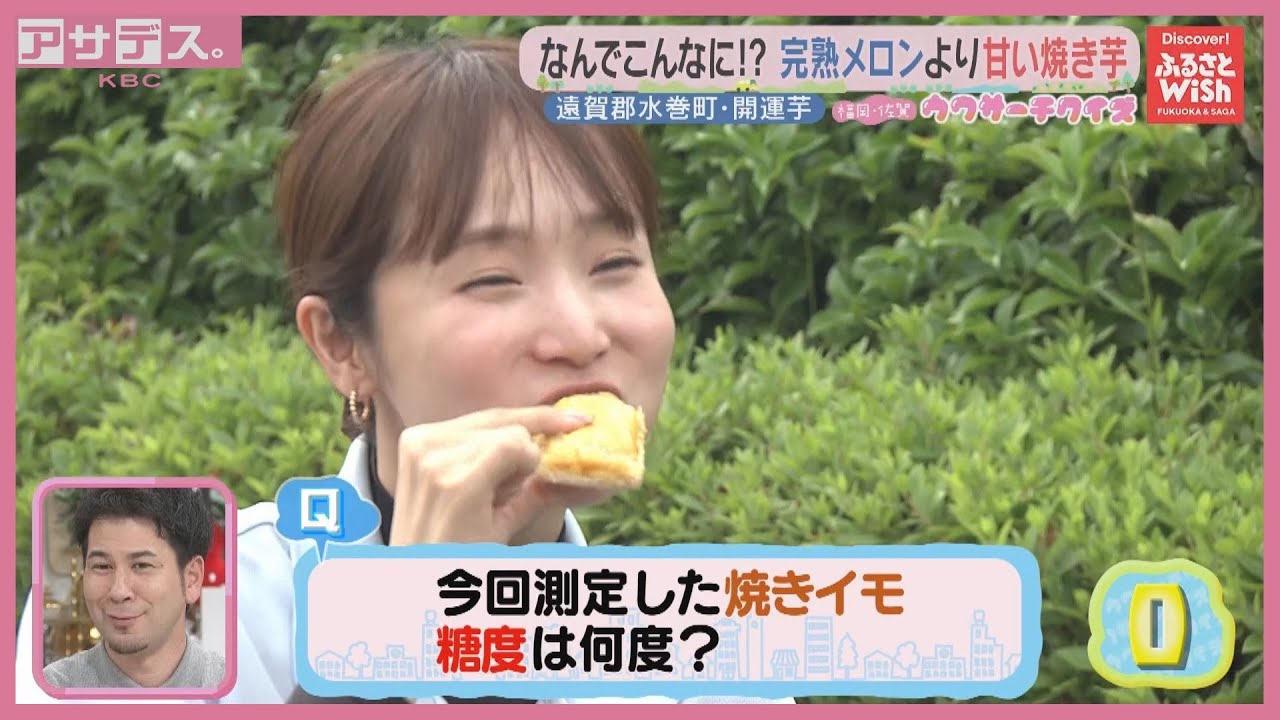 【水巻町】砂糖不使用！なのに完熟メロンより甘いスイーツ【ウワサーチクイズ】【アサデス。】