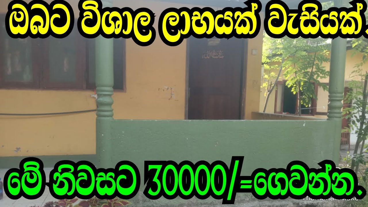 30000 ගානේ ගෙවාගෙන යන්න නිවසක්..Colombo house/Hanwella HOUSE/Rent House/www.podimalli.lk/Podimalli
