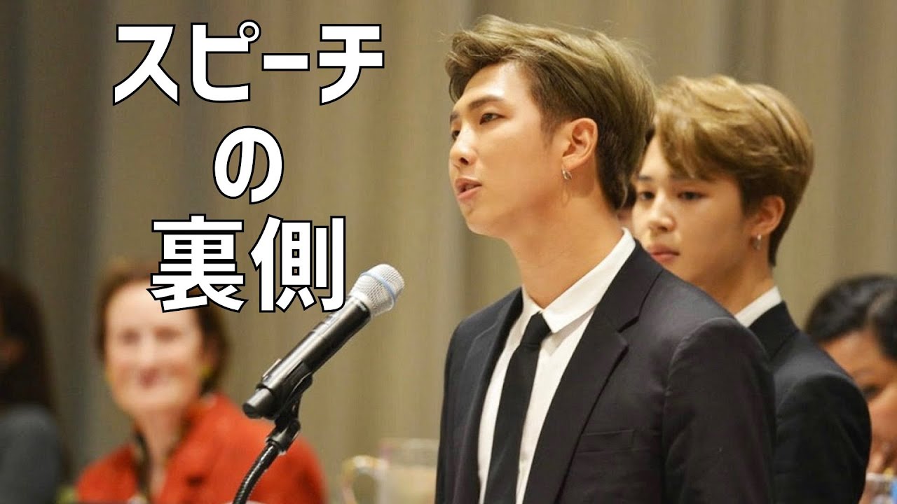 【BTS】ナムさん国連スピーチの裏側2018 UN General Assembly Behind in 2018