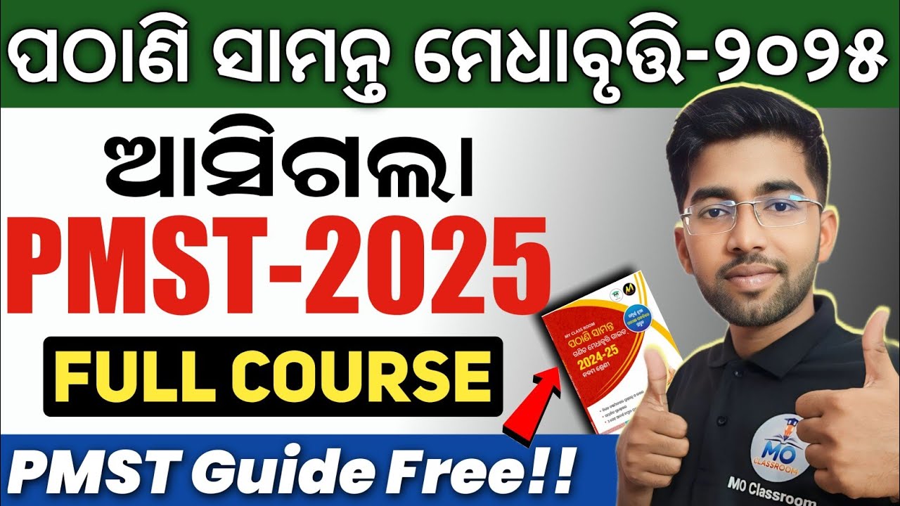 pathani samanta exam 2025 | pmst exam class 6 class 9 question answer | pathani samnta exam paper