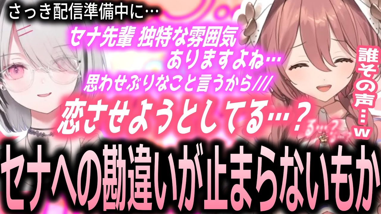 【面白まとめ】何気ない言動で空澄セナに勘違いしていたことを明かされる甘結もか【ぶいすぽっ！/切り抜き】