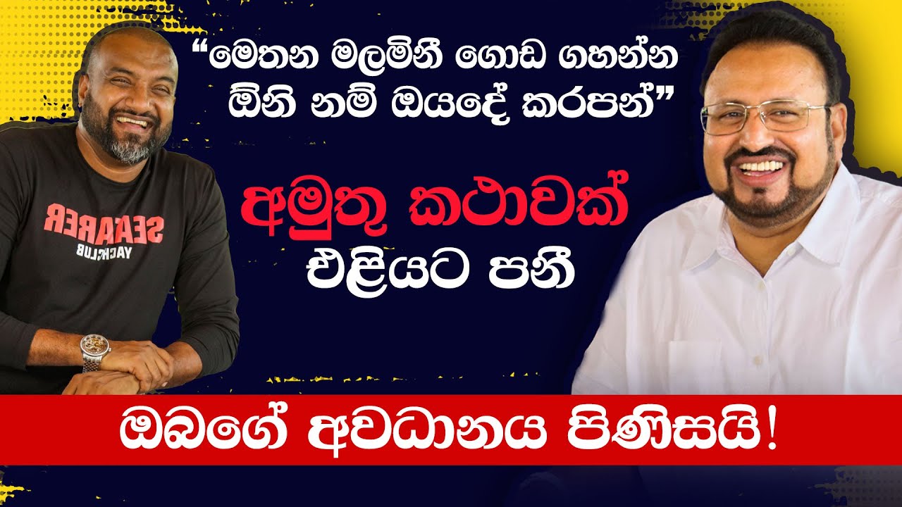 මෙතන මලමිනී ගොඩ ගහන්න ඕනි නම් ඔයදේ කරපන් | Brother Charles (කඳුල) | Buddika Rambukwella | Methera TV