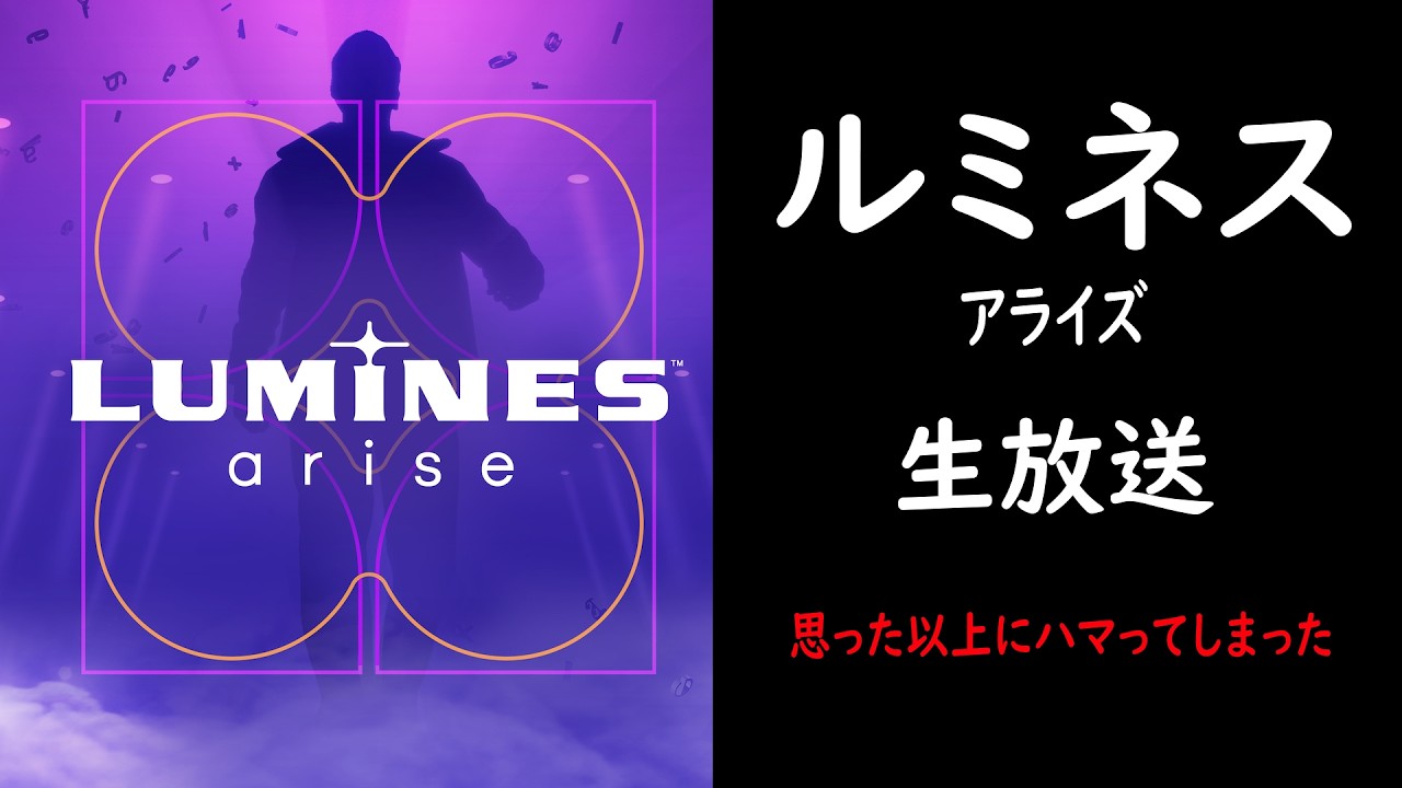 【Lumines Arise】ルミネスアライズをやろう！3BURST