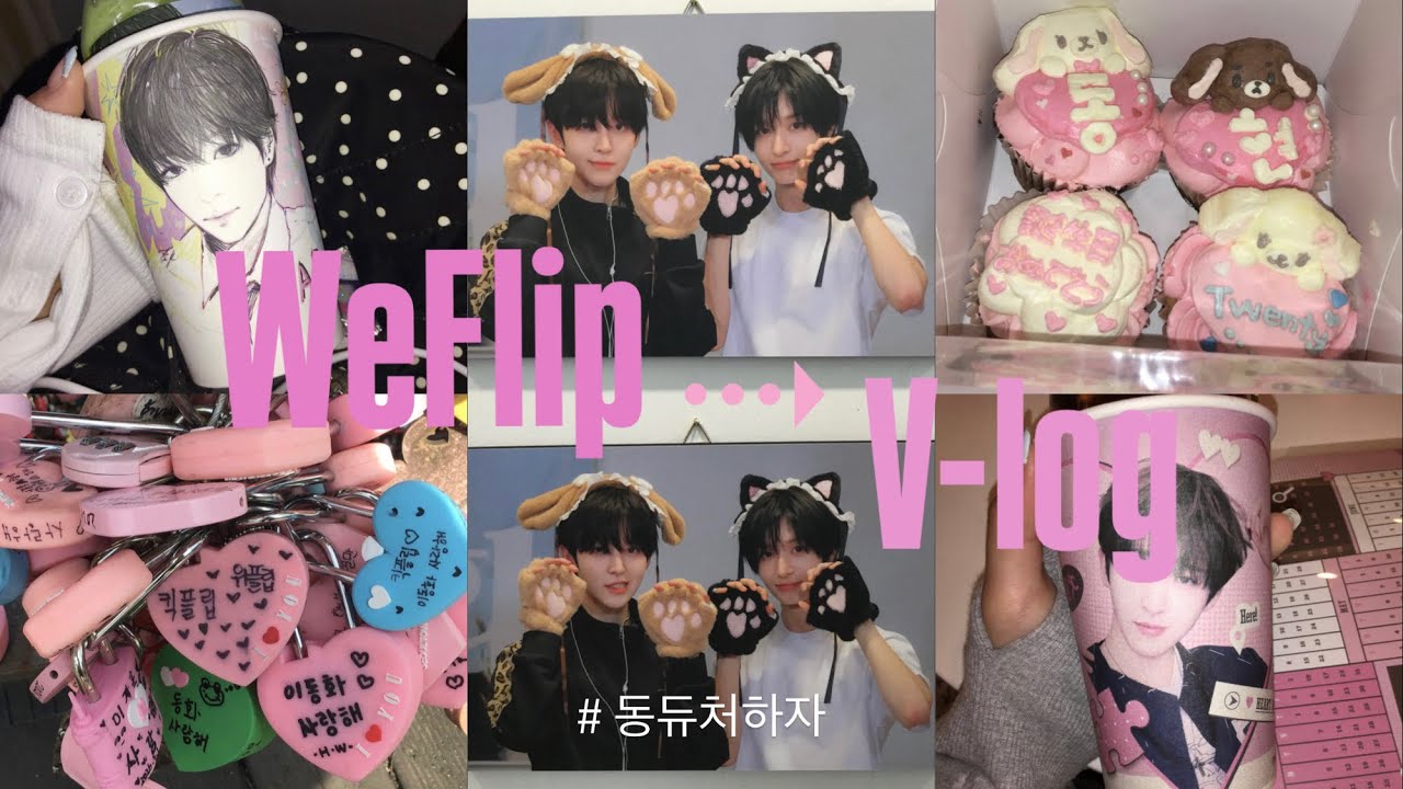[위플립 브이로그] 동듀 생일 추카해…////  ❤︎︎   # 동듀처하자 | 킥플립 | 동화 생카 | 동현 생카 | 동듀 | 위플립 | 생일카페 