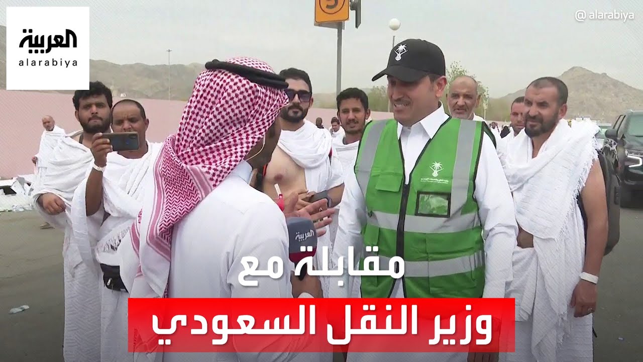 وزير النقل السعودي لـ العربية: نقلنا الحجاج عبر القطار من منى إلى عرفات بوقت قياسي