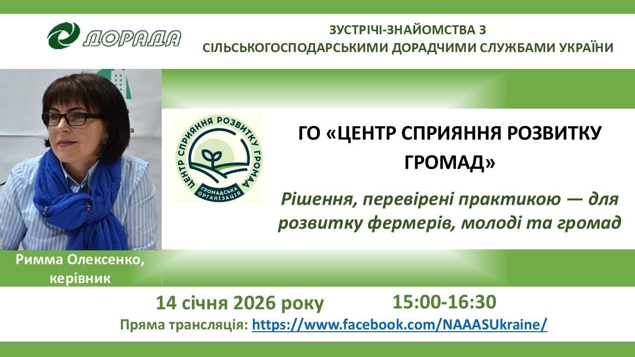 Центр сприяння розвитку громад