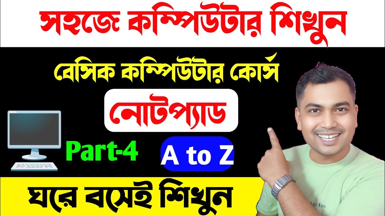 🖥️Notepad Tutorial✅Basic Computer Course in Bengali Playlist