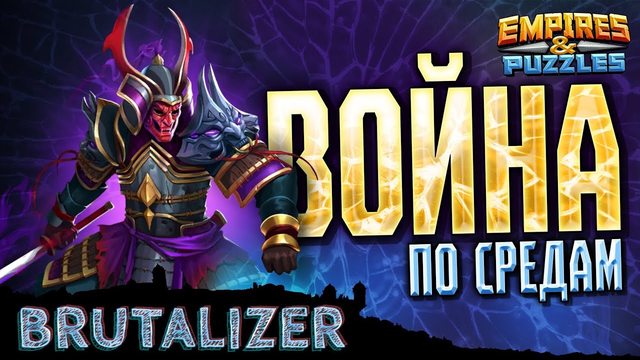 Equalizer vs Brutalizer 