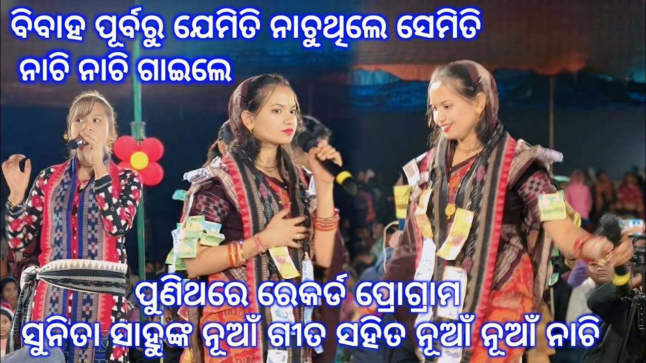 ବିବାହ ପରେ ସୁନିତା ସାହୁଙ୍କ ଏମିତି ନାଚି ଦେଖି ନ ଥିବେ.. Jabardast Doha, Sunita Sahu kirtan dhara 2026