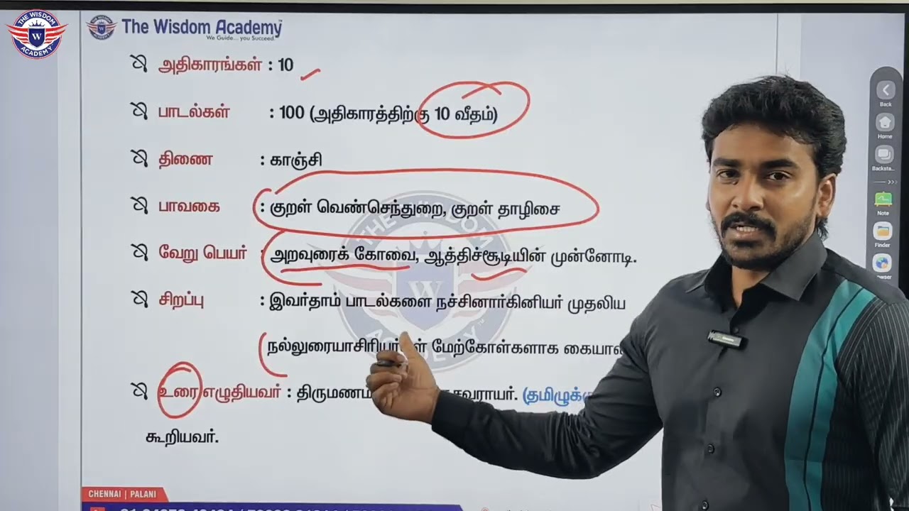 Mudhumozhikaanji | முதுமொழிக்காஞ்சி |Tnpsc Group 2,4 | Tamil | PYQ #tnpsc #tamil tnpsc New syllabus