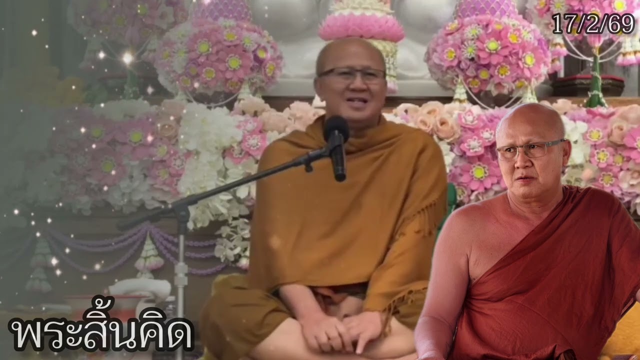 พระสิ้นคิด หลวงตาสินทรัพย์ อานาปานสติ หนทางแห่งสติ ดูลมหายใจ ธรรมะสอนใจ ธรรมะก่อน