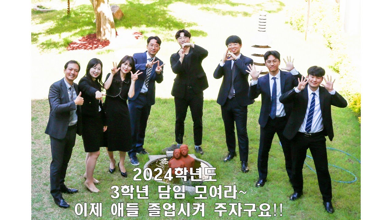 [순천효천고등학교] 39회 졸업 축하영상(2025. 1. 8.)