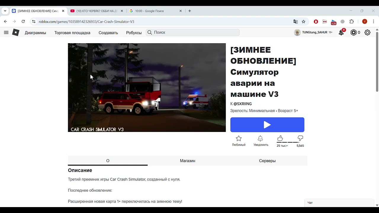 ЗИМНЕЕ ОБНОВЛЕНИЕ Симулятор аварии на машине V3   Roblox   Google Chrome 2025 11 22 18 47 31