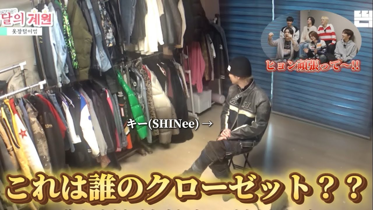 ボイネクのクローゼットをチェックしてたらとんでもない服が出て来ましたwww【BOYNEXTDOOR 日本語字幕】
