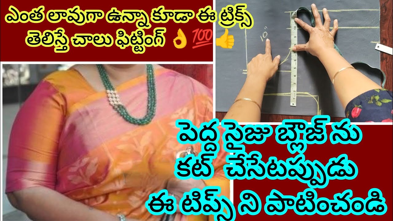 పెద్ద సైజు బ్లౌజ్ ని కట్ చేయాలంటే భయంగా ఉందా?🥹🤔||4  darts blouse cutting tutorial 💯👍