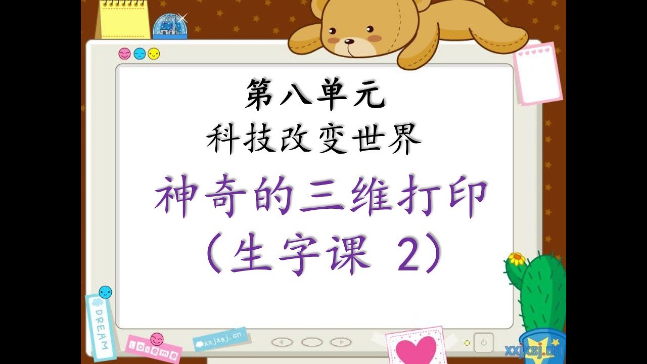 KSSR SEMAKAN 3年级 第8单元 生字课(2)