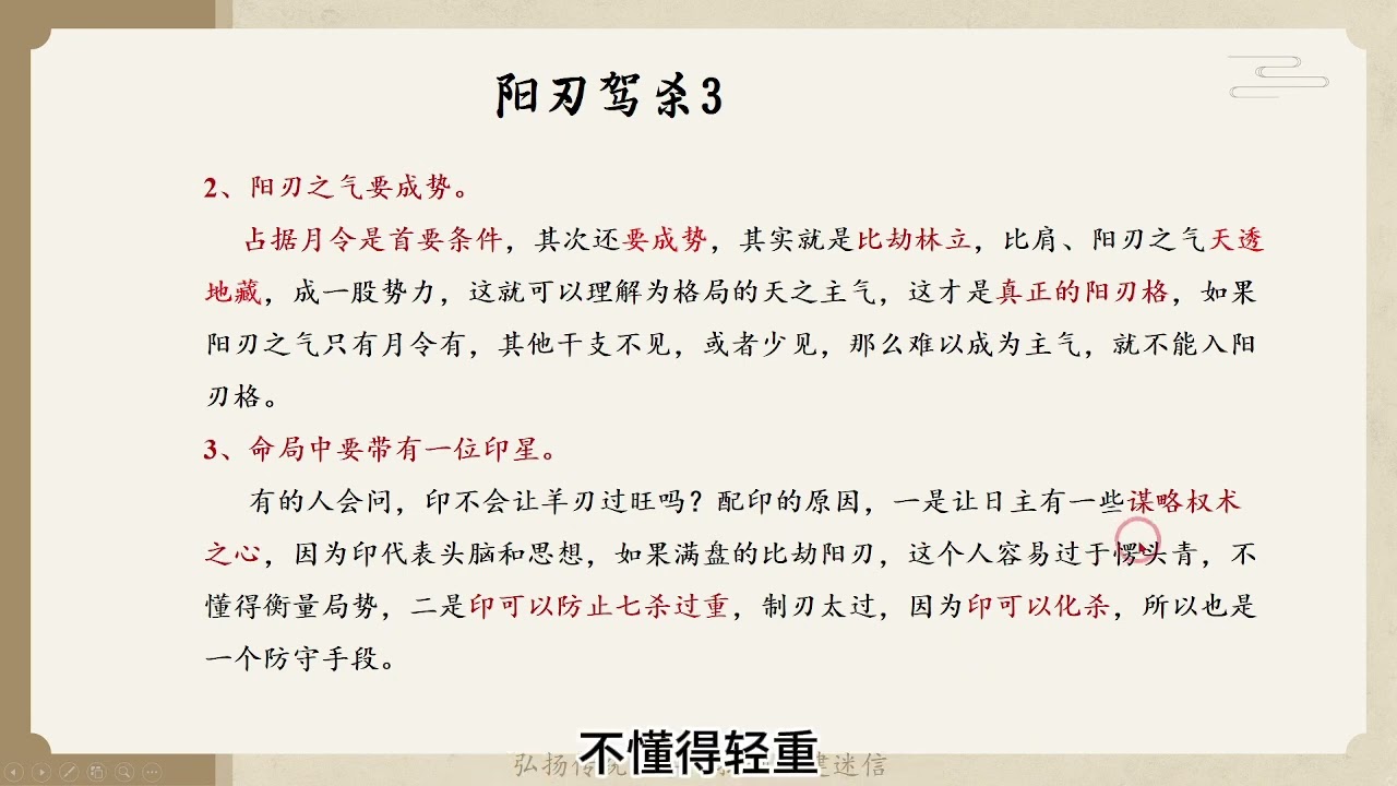 59 52命理术语解释3